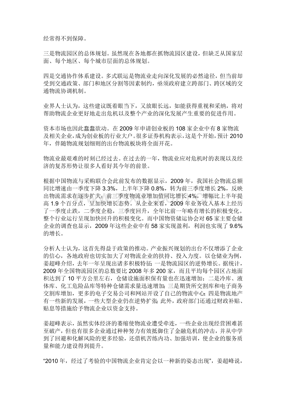 中国2010物流业将呈现较好的发展态势.doc_第2页