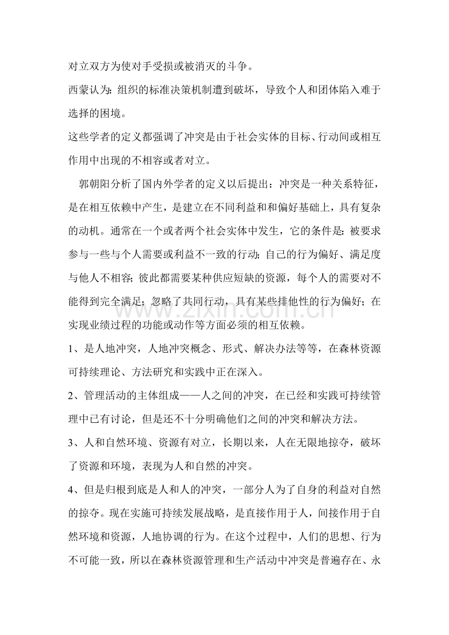 对森林采伐限额制度的再认识2013.doc_第2页