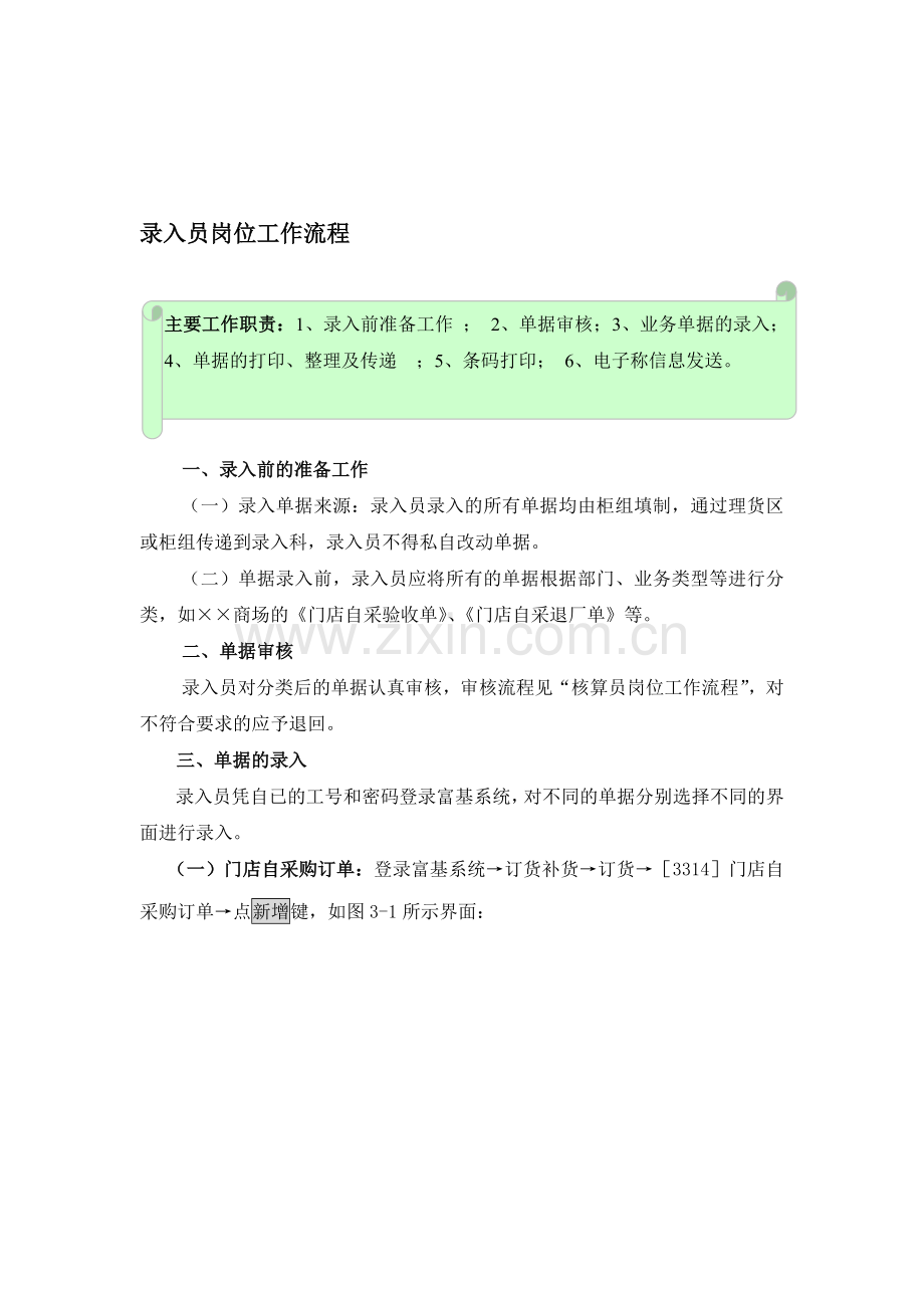 录入员岗位工作流程.doc_第1页