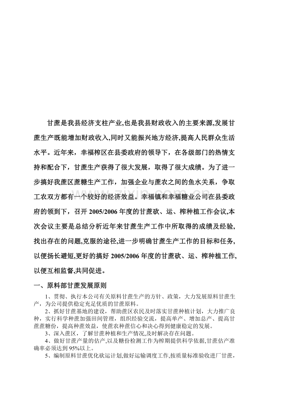 农务人员管理制度.doc_第1页