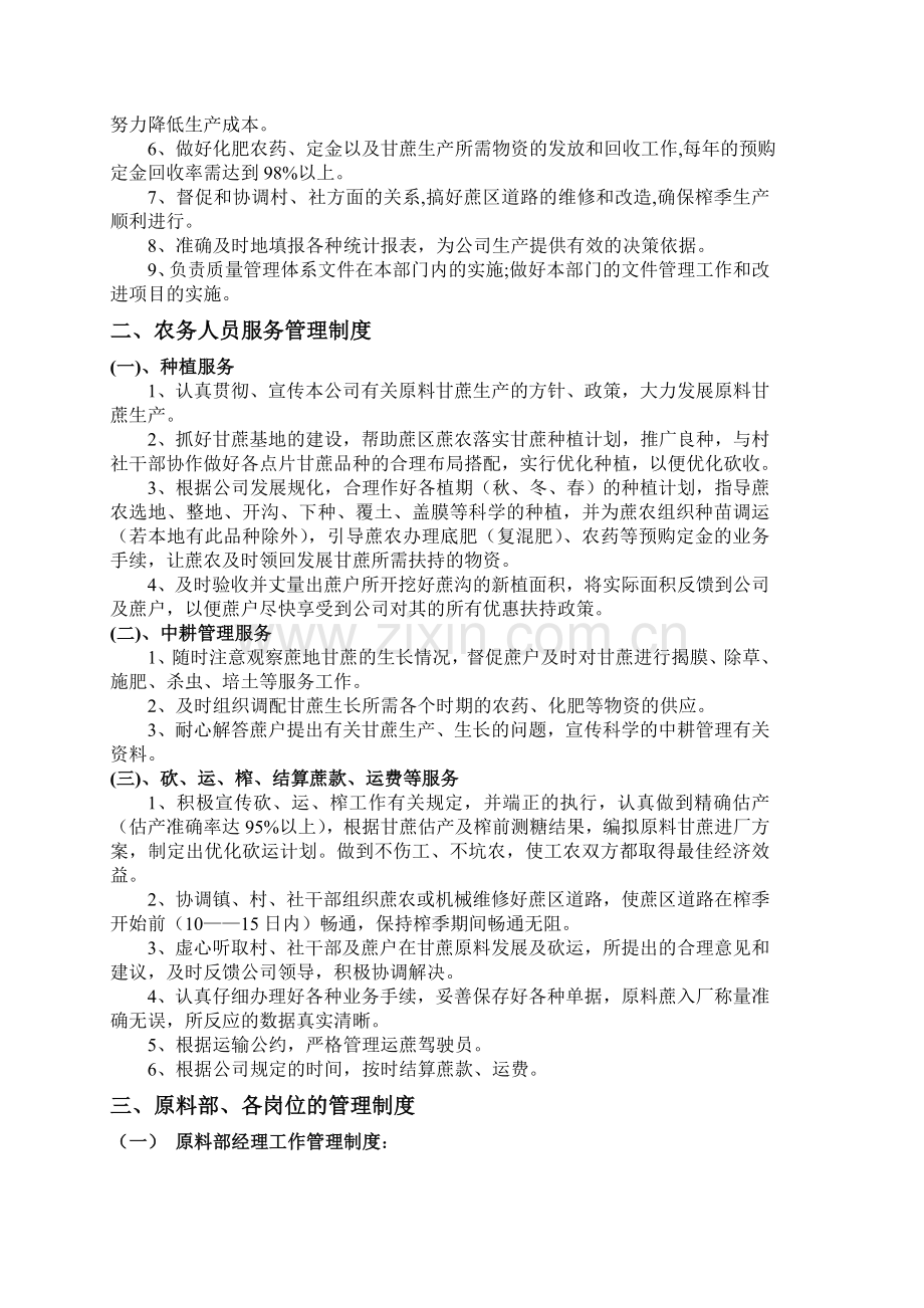 农务人员管理制度.doc_第2页