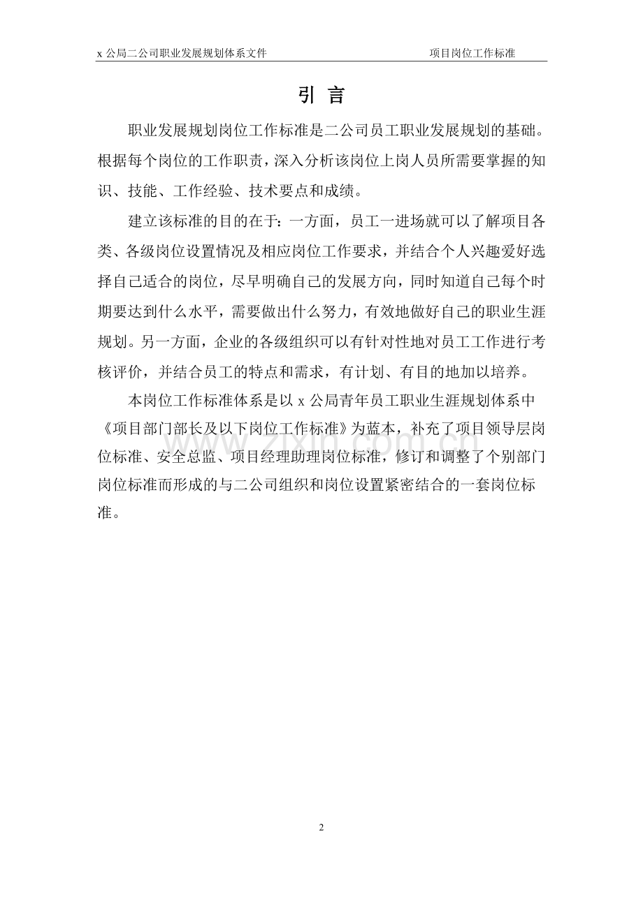 工程公司项目岗位标准doc.doc_第2页