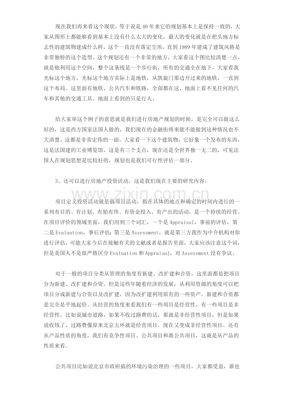 房地产投资项目分析方法.doc_第2页