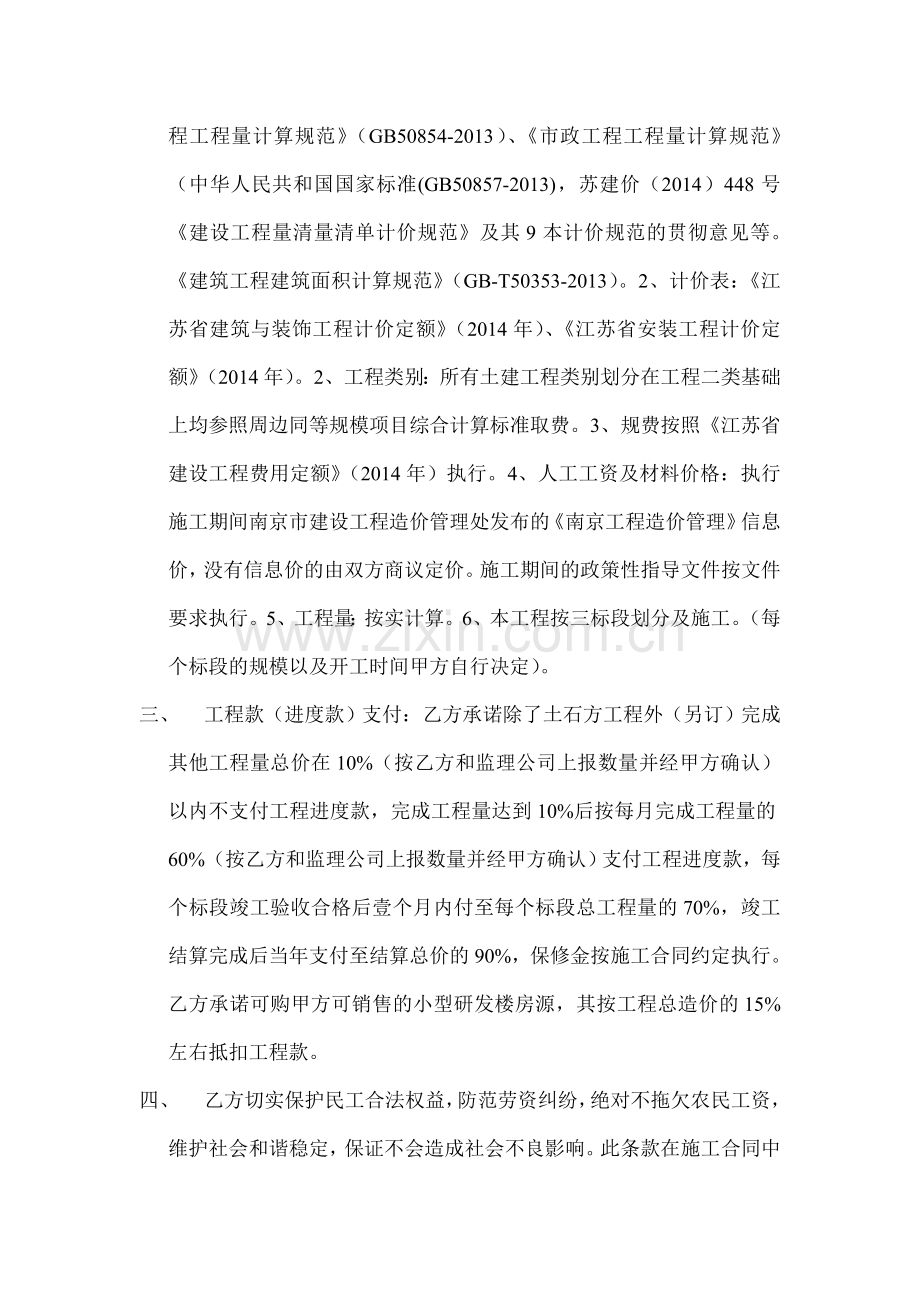 南京奥博洋产业园施工项目合作框架协议.doc_第2页