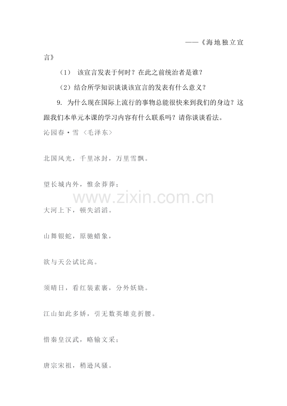 整体世界的最终形成同步练习.doc_第2页