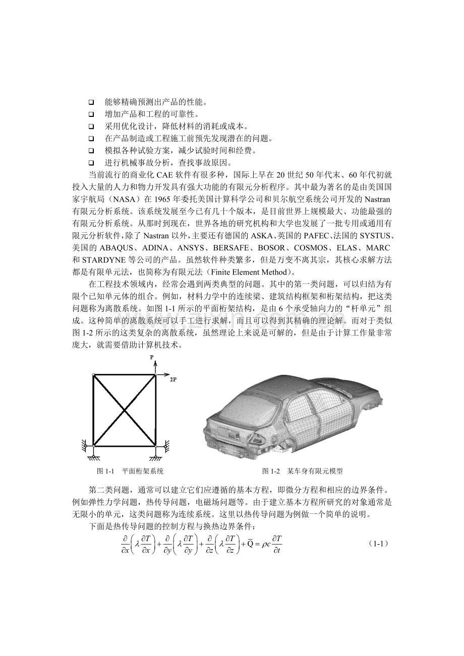 UG有限元分析.doc_第2页