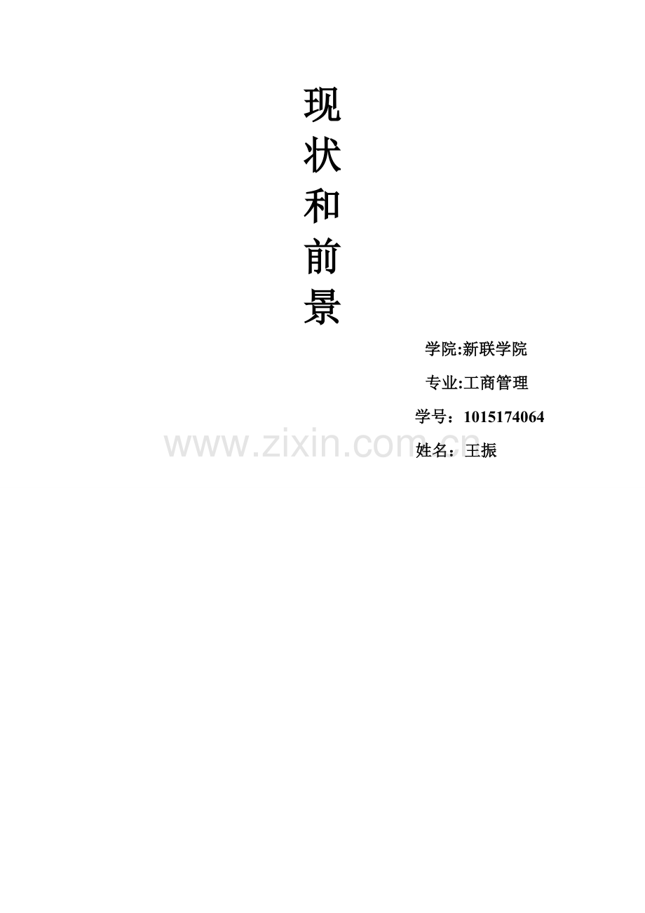 为加快商丘市现代物流中心城市建设步伐.doc_第2页