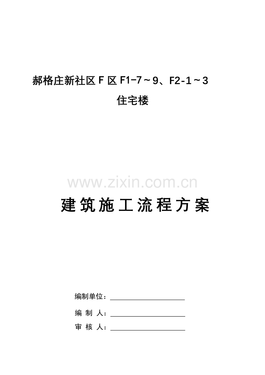 房屋建筑施工流程.doc_第2页