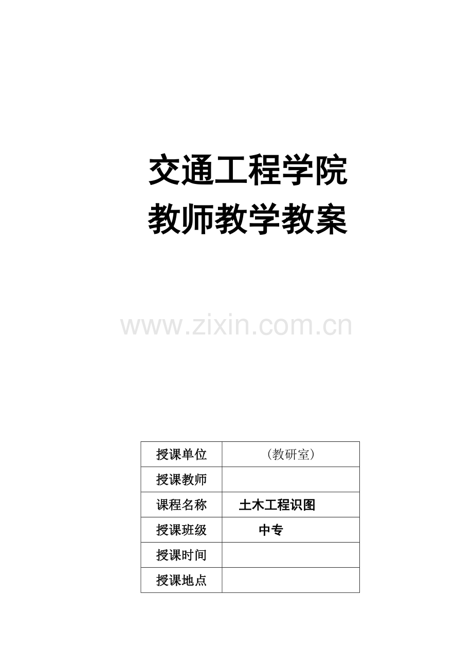 土木工程识图教案-第一周.doc_第2页