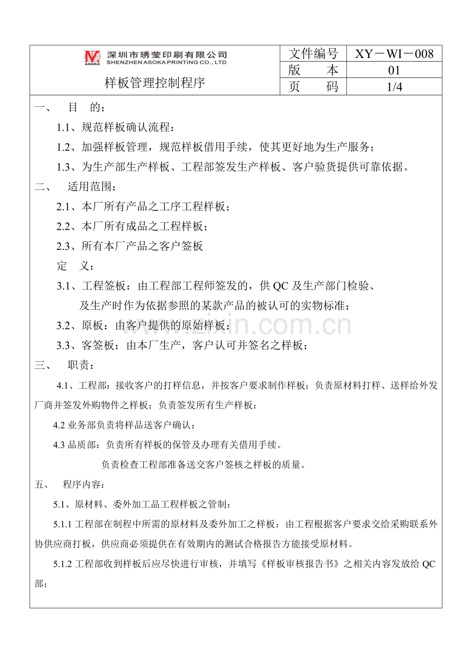 程序文件------样品管理控制程序.doc_第2页