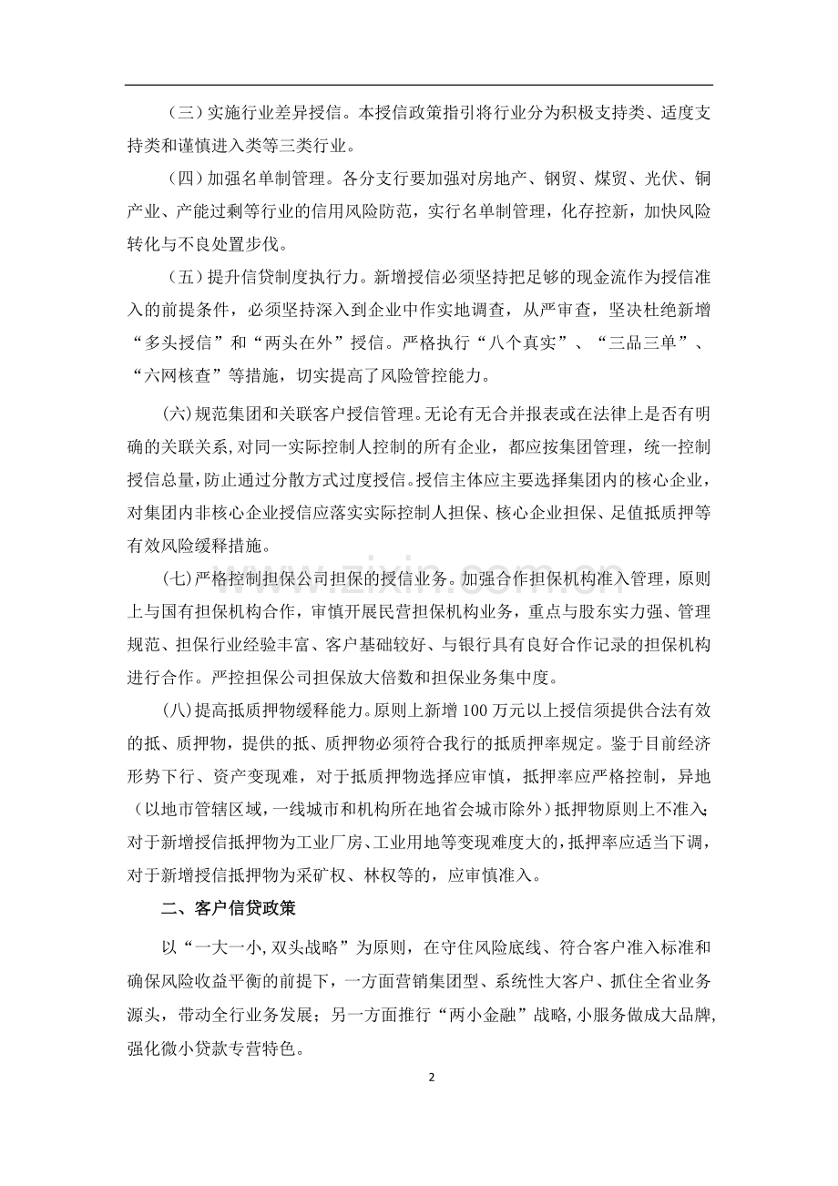 银行年授信政策指引模版.doc_第2页