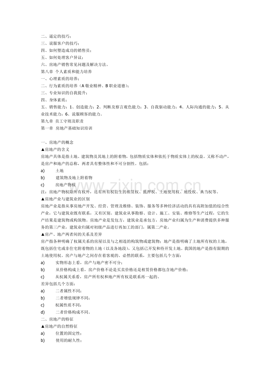 房地产销售培训全集.doc_第2页
