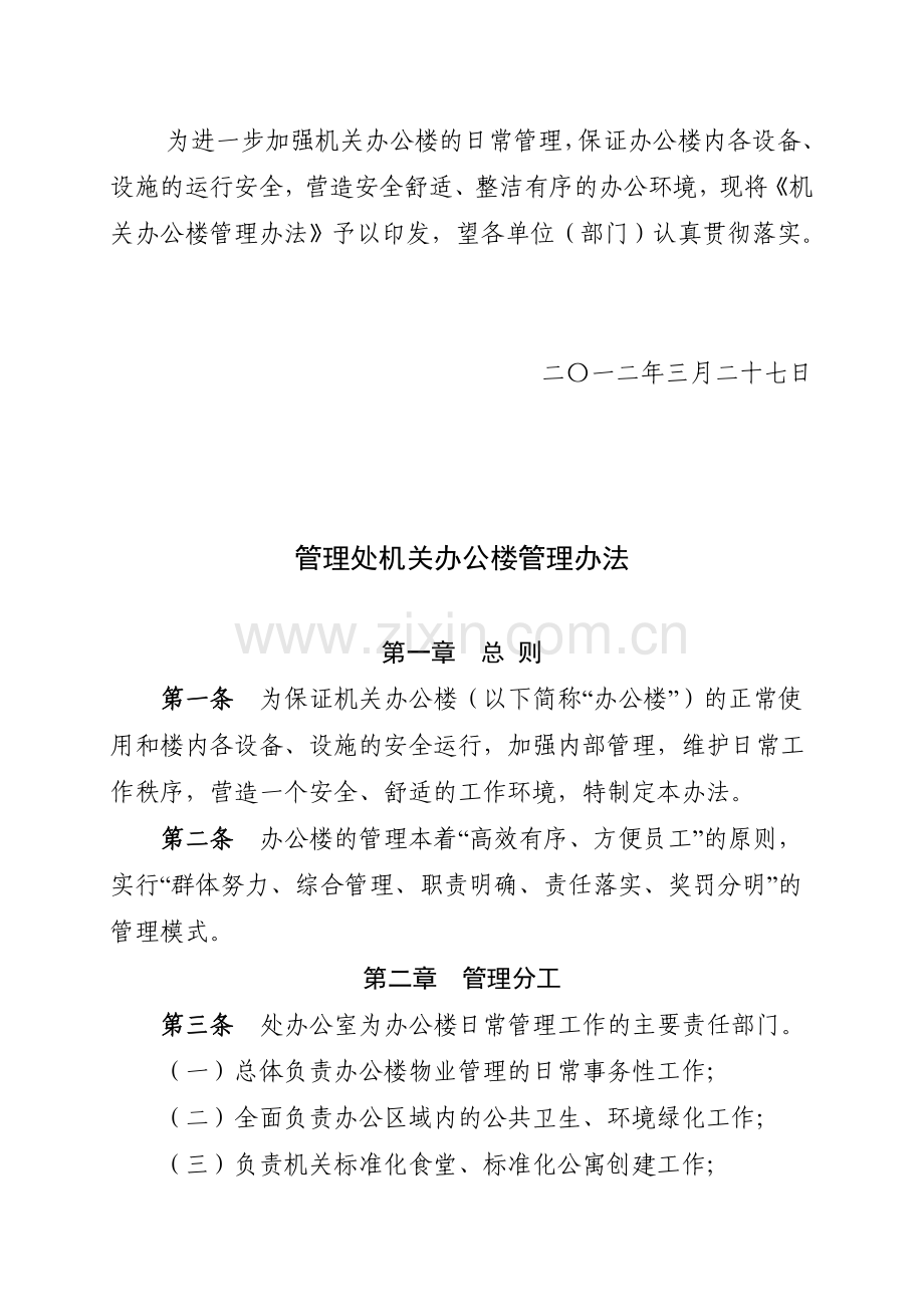 办公楼规定.doc_第2页