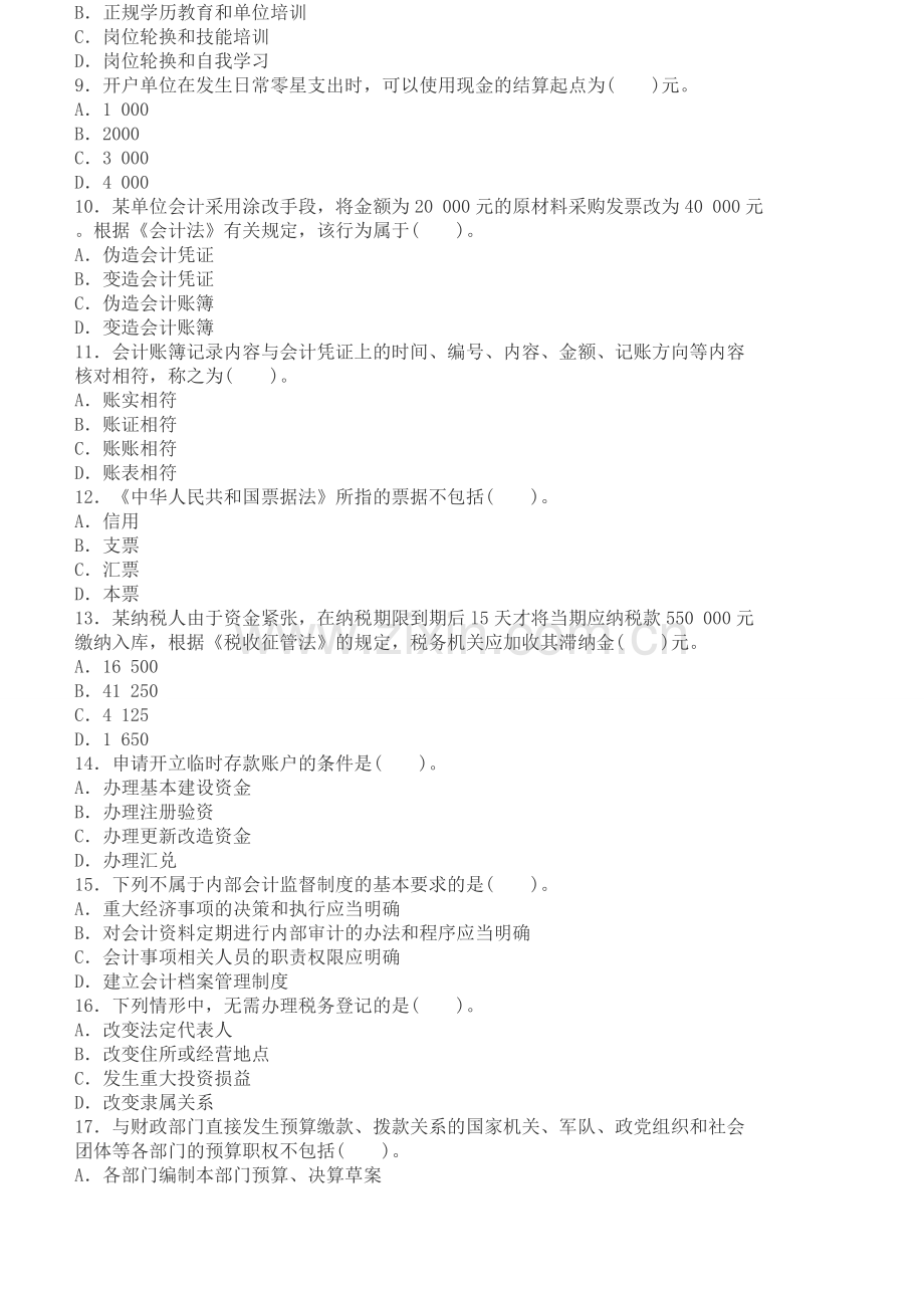 宁夏2015年新大纲《会计基础》模拟卷.doc_第2页