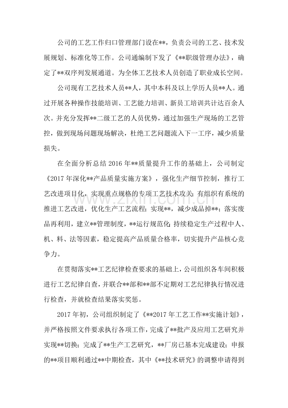 公司2017年度工艺工作技术工作总结及2018年度工艺工作策划.doc_第2页