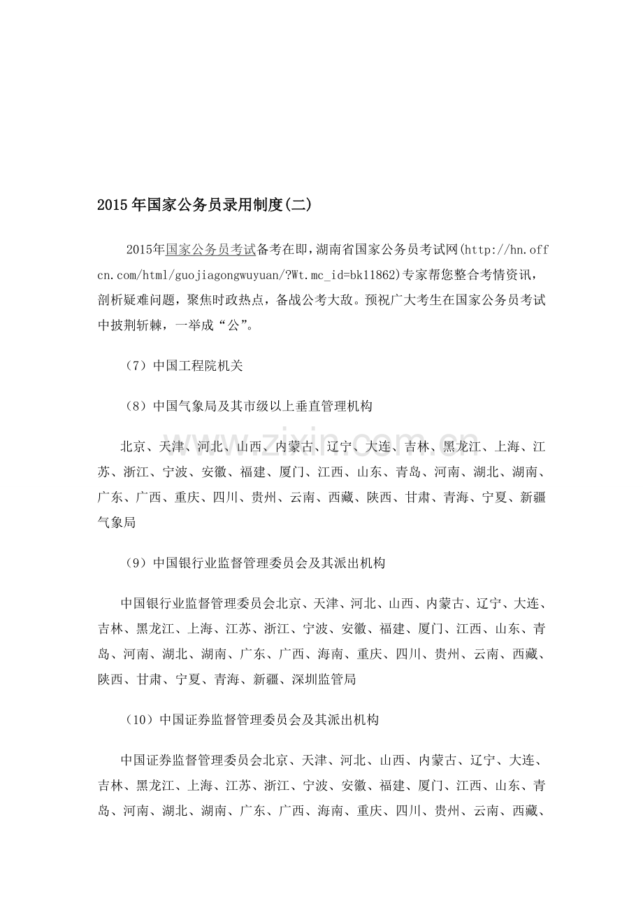 2015年国家公务员录用制度(二).doc_第1页