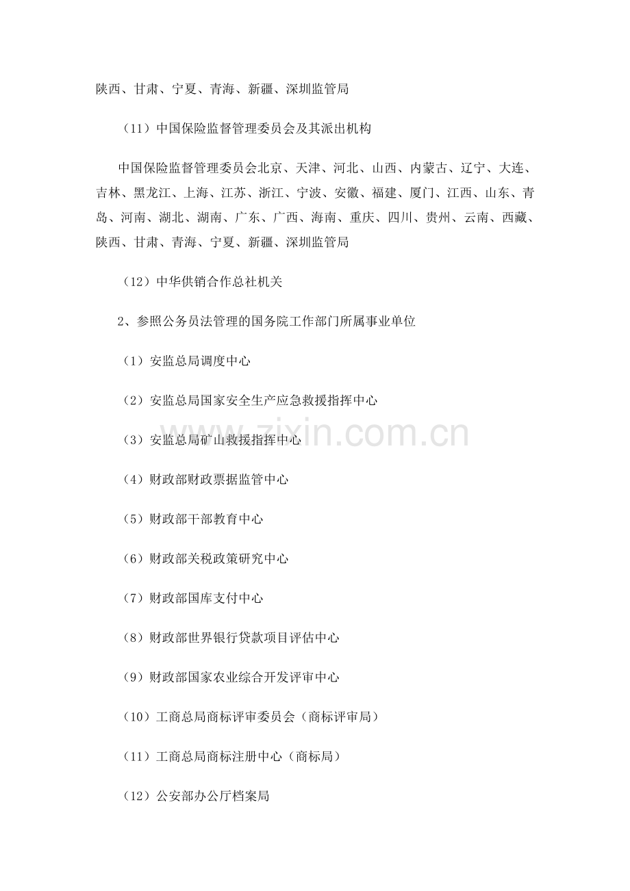 2015年国家公务员录用制度(二).doc_第2页