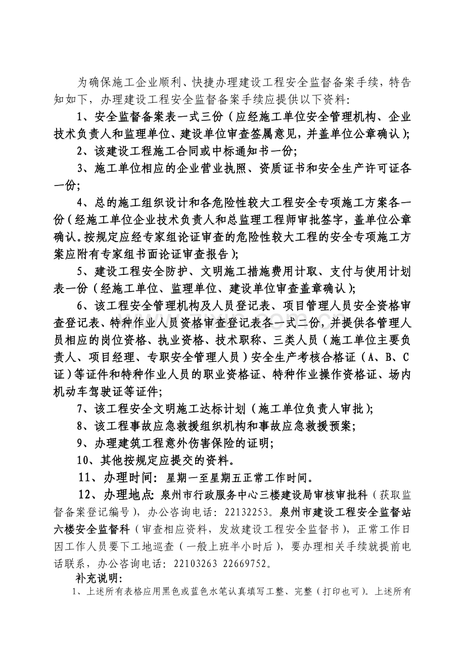 建设工程安全监督工作流程图.doc_第2页