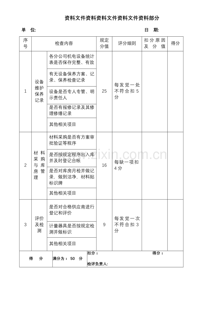 物业公司楼检表专业公司.doc_第1页