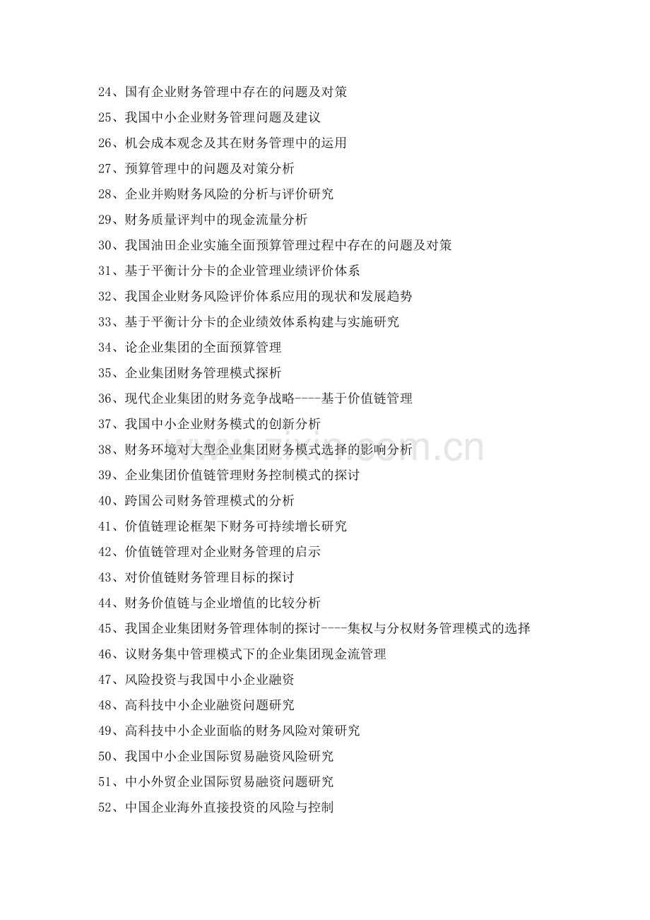 本科财务管理毕业论文题目参考.doc_第2页