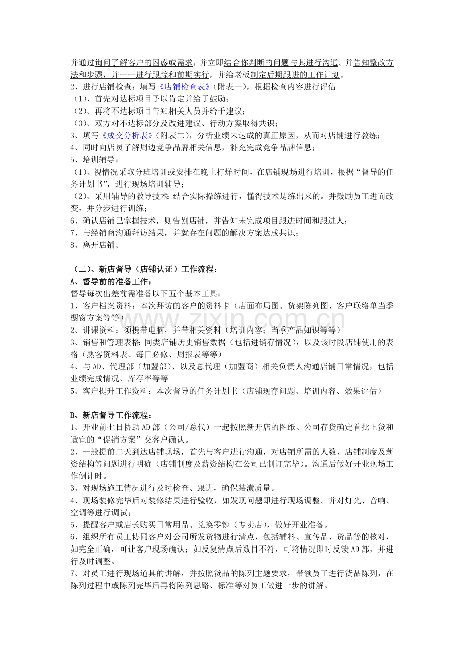 督导下店工作流程.doc_第2页