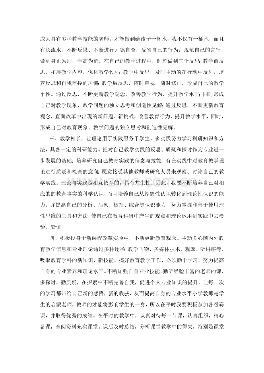 2011至2015教师个人继续教育培训学习计划.doc_第2页