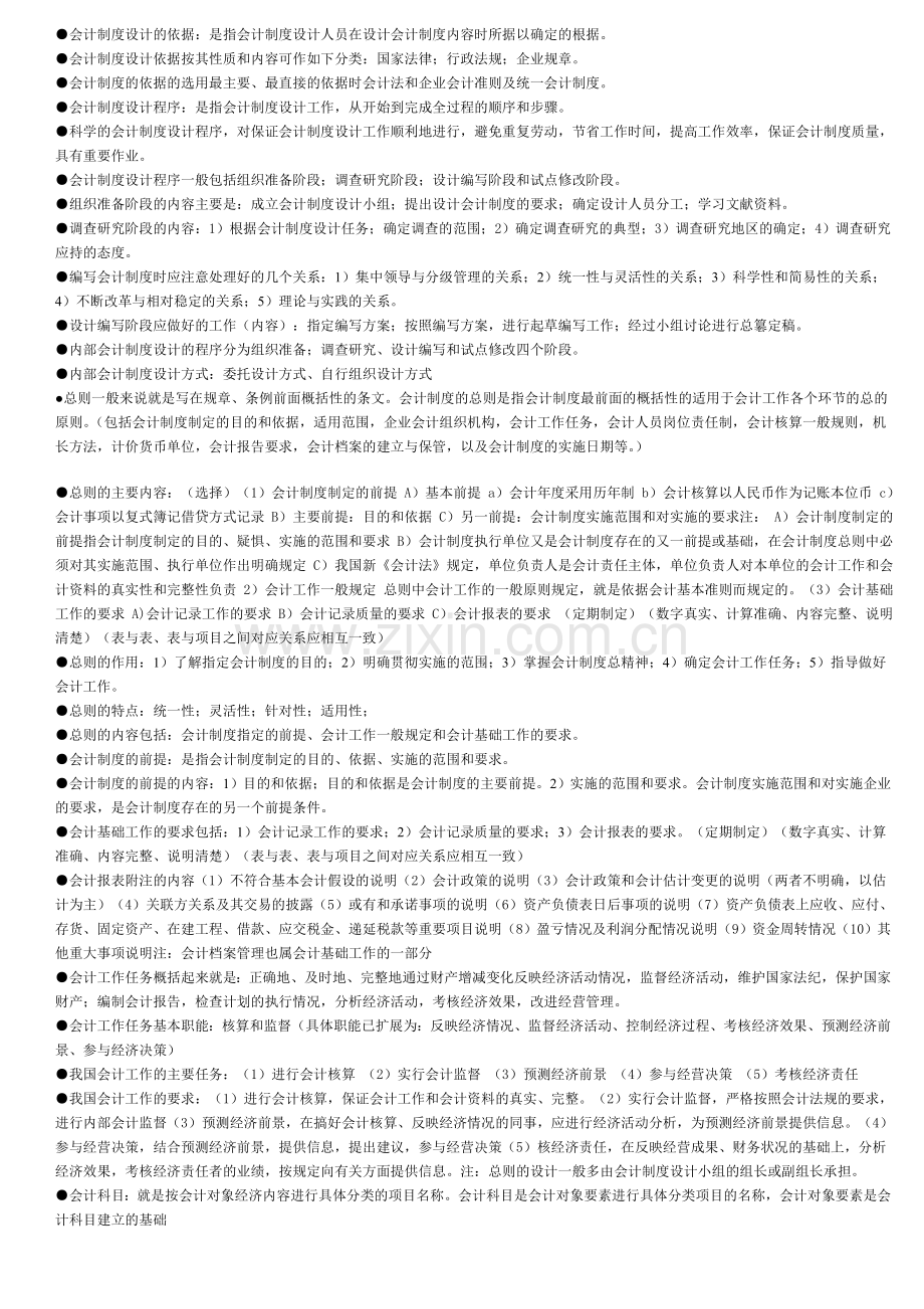 会计制度设计复习题纲.doc_第2页