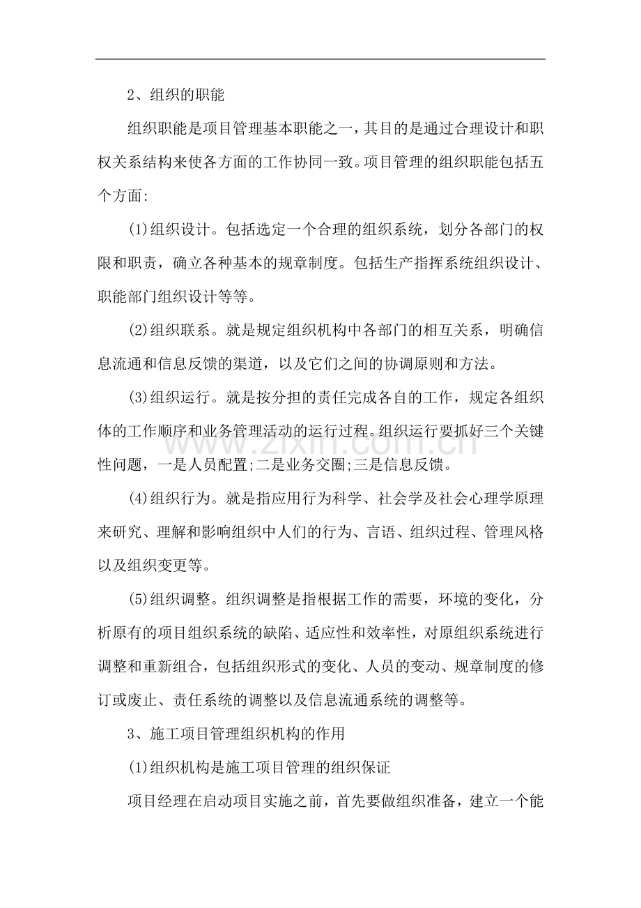现场组织管理机构.doc_第2页