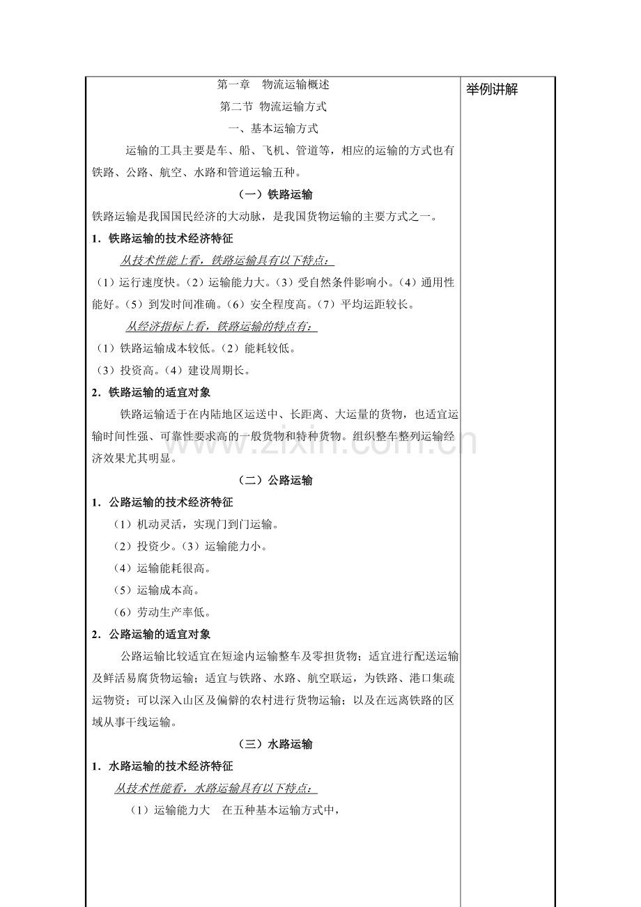 教案2—第一章第二节物流运输方式.doc_第2页