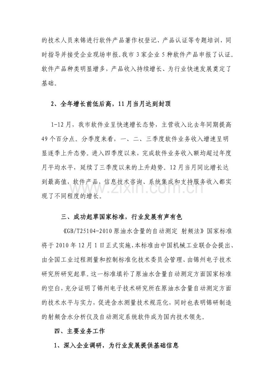 2010年软件处工作总结及2011年计划.doc_第2页