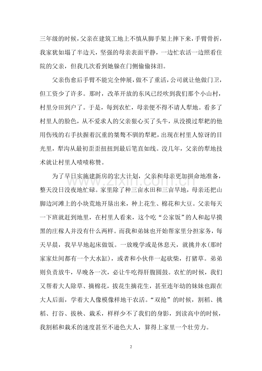 庆祝改革开放40周年演讲稿3.doc_第2页