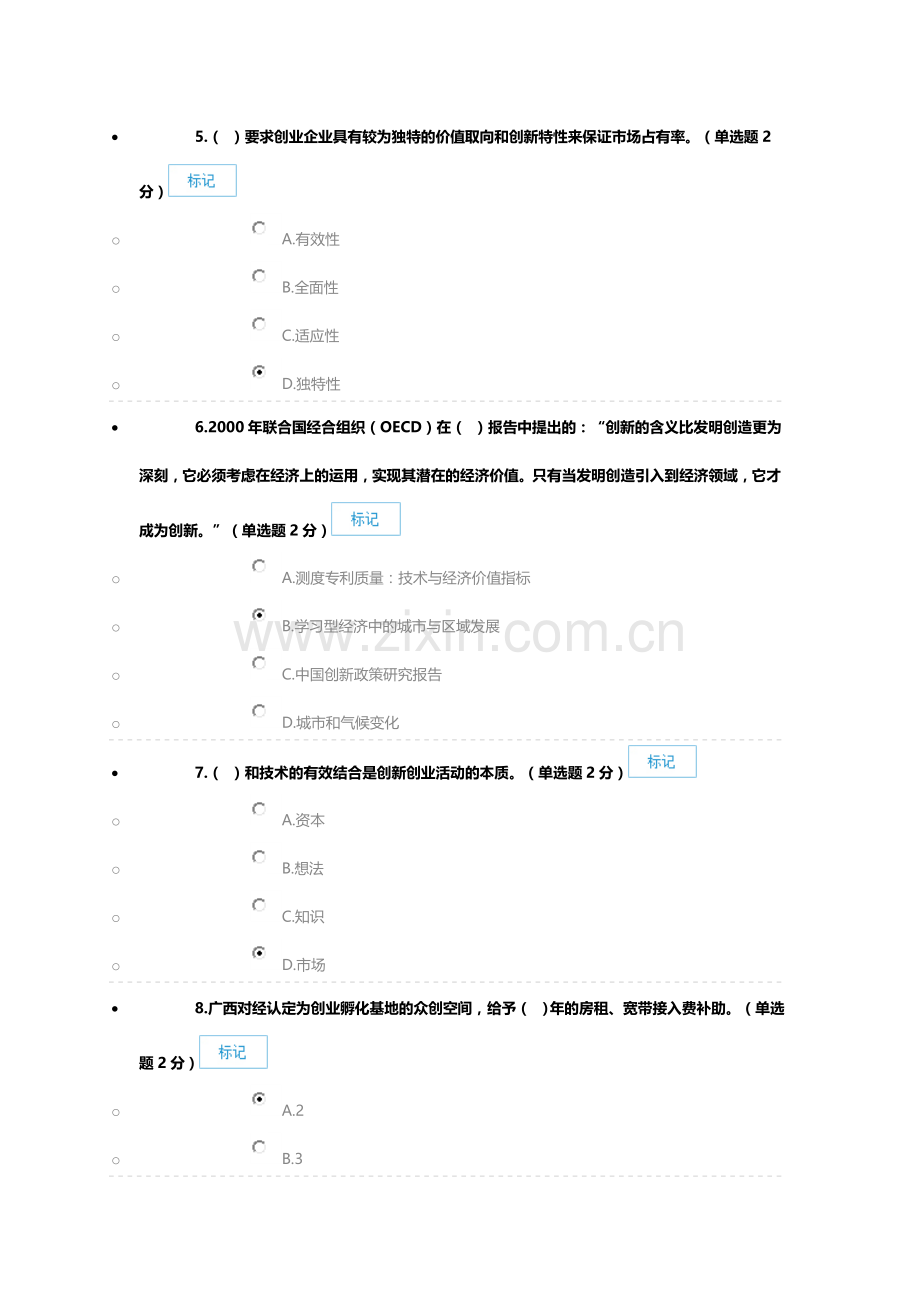 2016.7.19(88分)2016年广西专业技术人员创新与创业能力建设考题与答案.doc_第2页