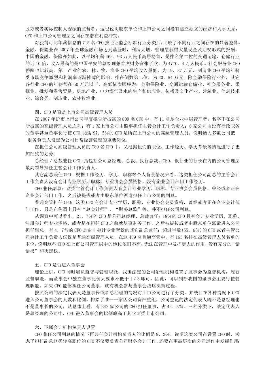 上市公司CFO制度调查.doc_第2页