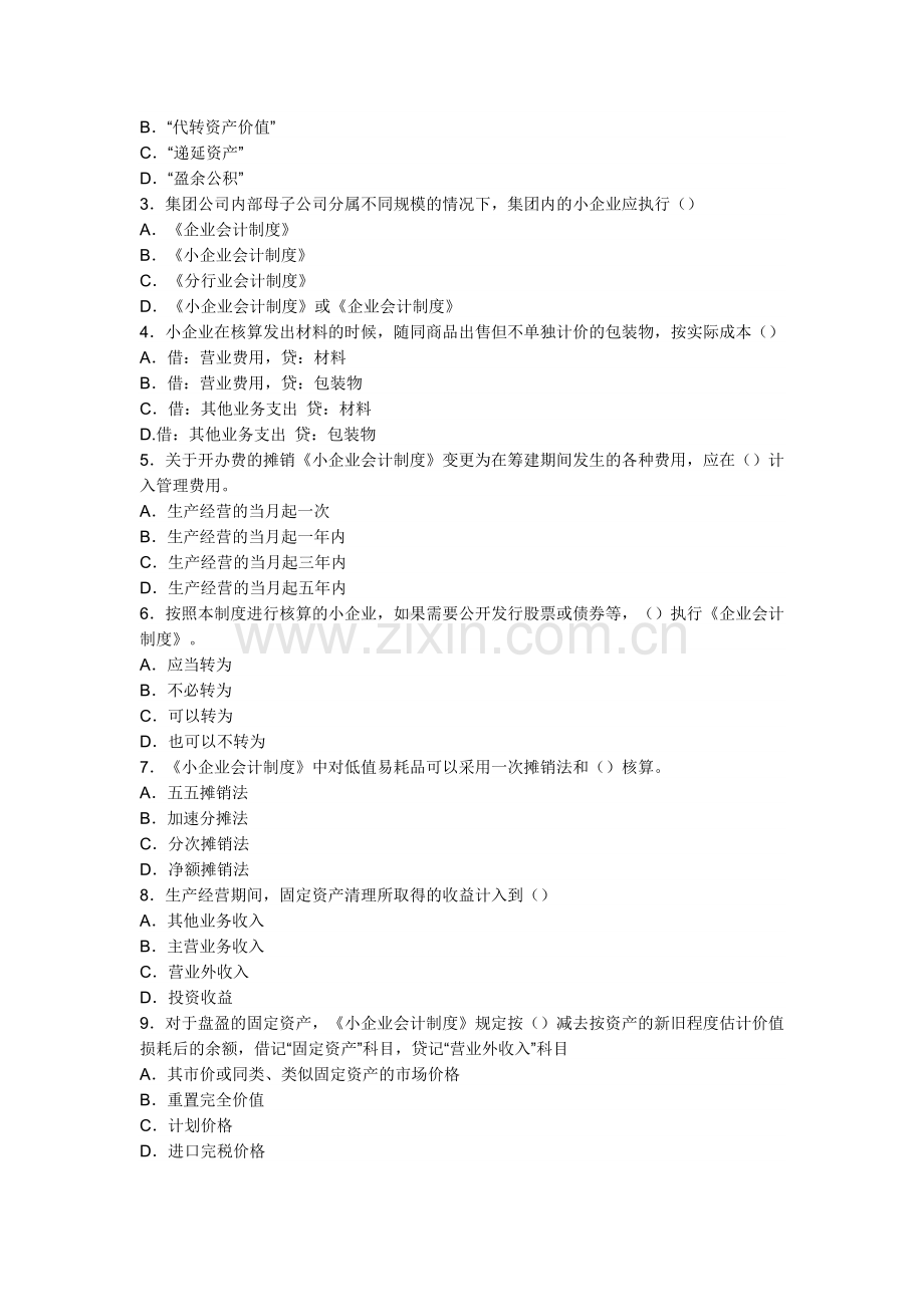 小企业会计题[1].doc_第2页