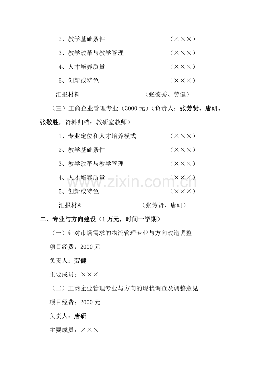 管理工程系本学年重点工作项目及经费预算.doc_第2页
