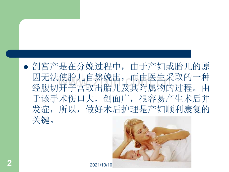剖宫产术后护理..ppt_第2页