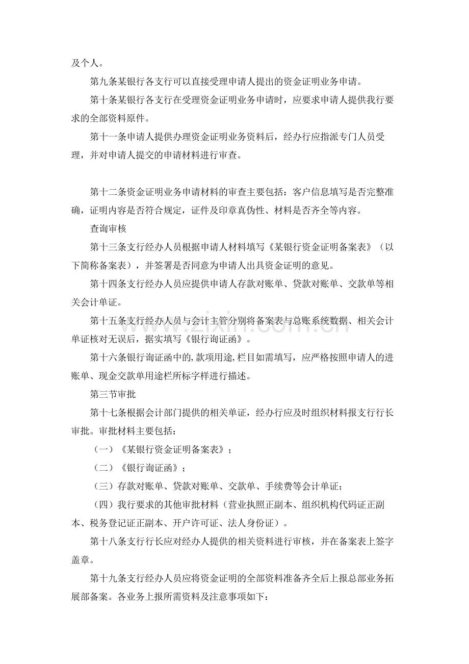银行资金证明业务管理办法模版.docx_第2页