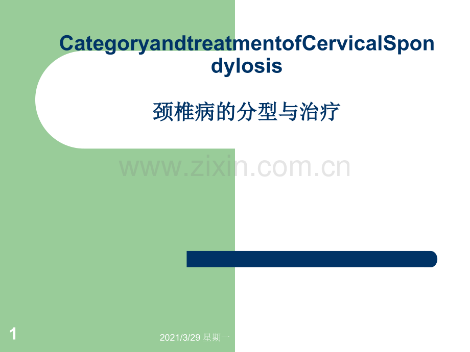 中英文的颈椎病.ppt_第1页