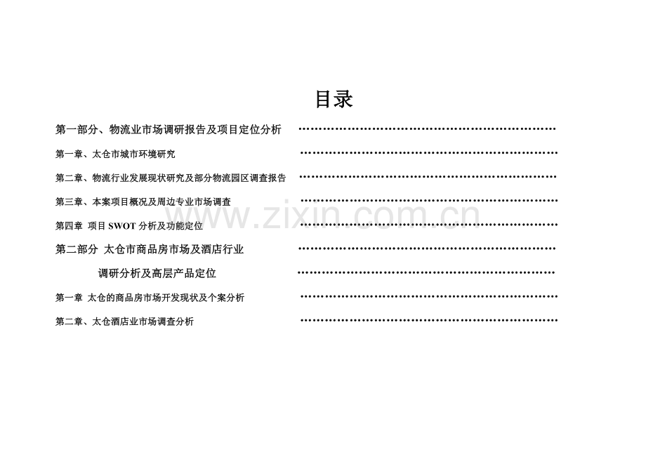 城项目市场调研报告及项目定位分析.doc_第2页