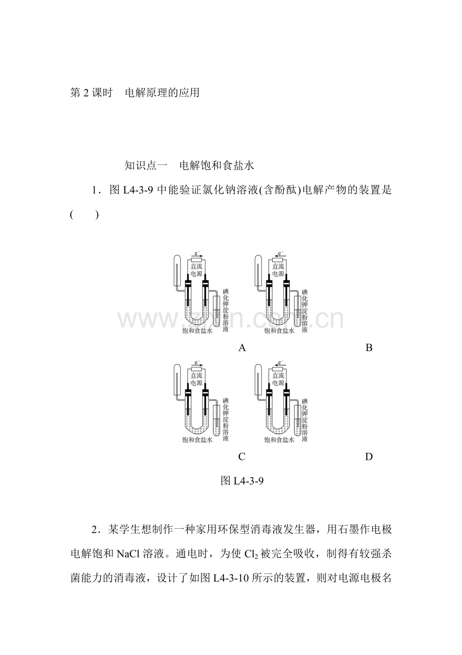 高二化学选修4知识点练习题56.doc_第1页