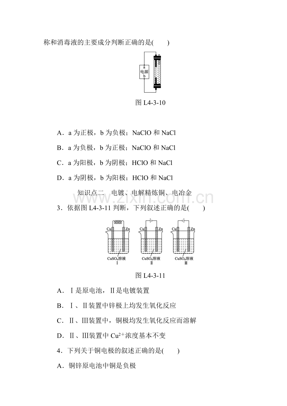 高二化学选修4知识点练习题56.doc_第2页