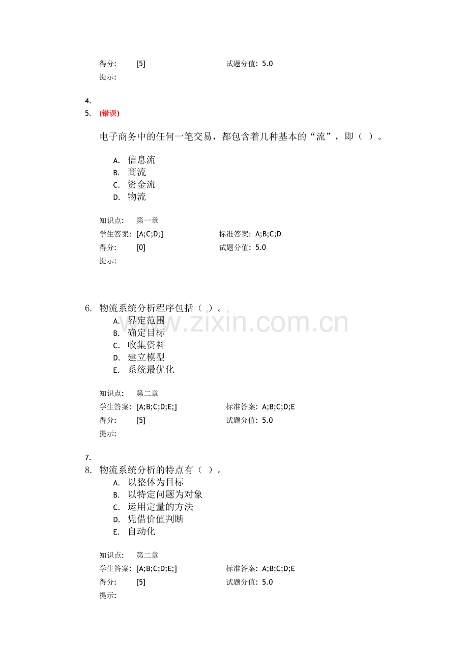 北邮现代物流管理阶段作业.doc_第2页
