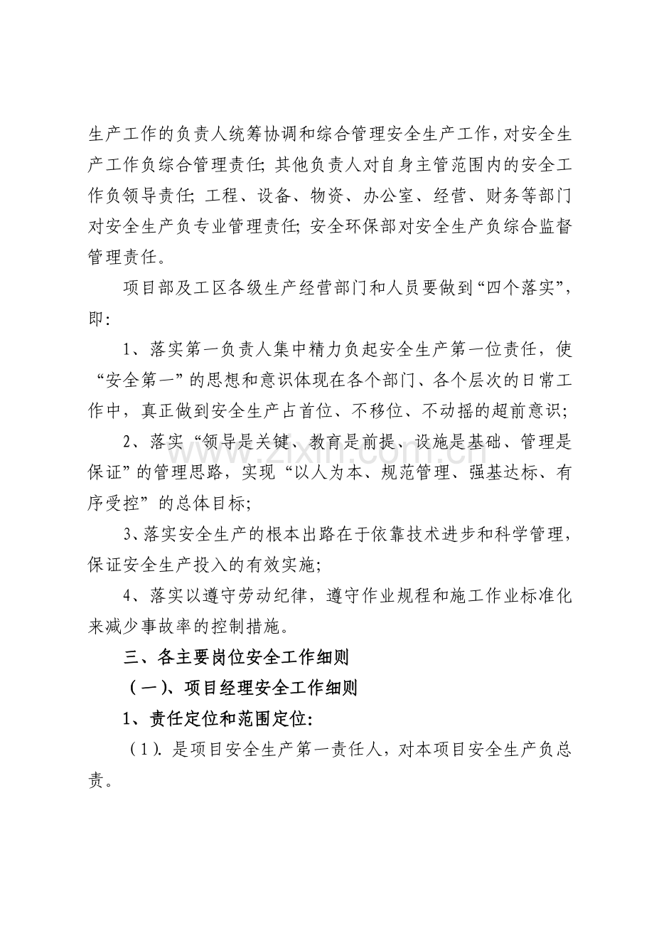 5307标项目部各部门岗位安全职责.doc_第2页