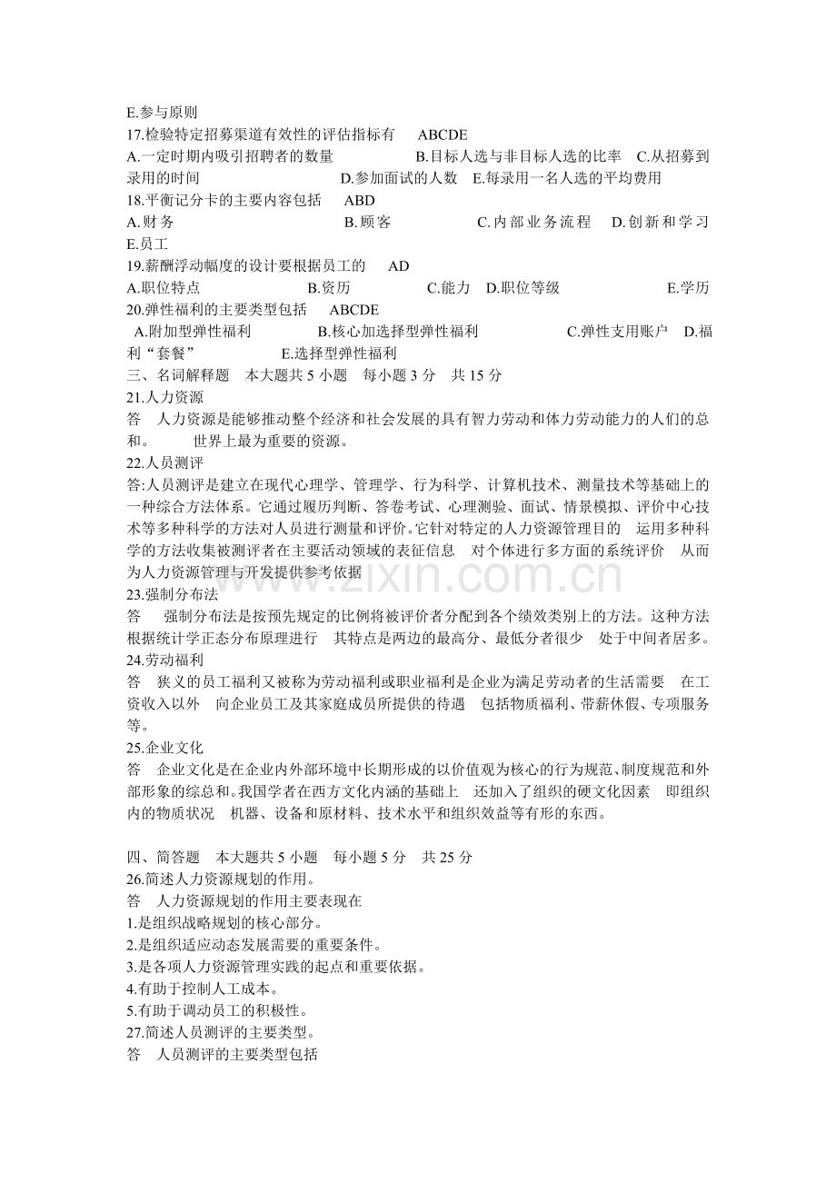 00174人力资源管理(一)2012.1自考试题.doc_第2页