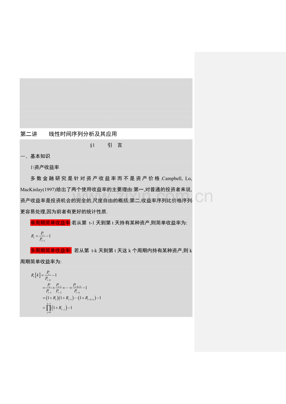2--时间序列分析专题.doc_第1页