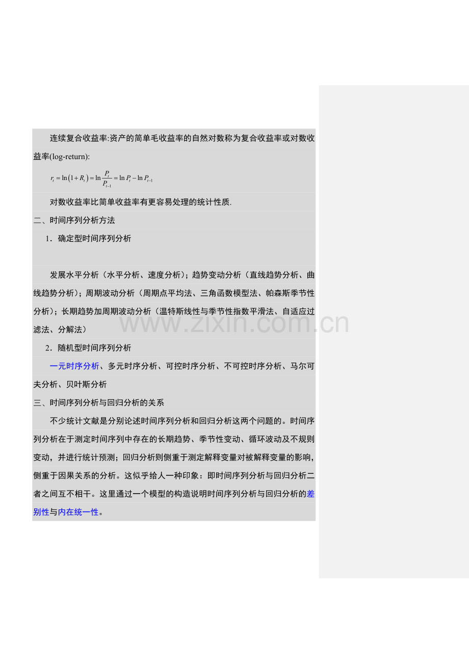 2--时间序列分析专题.doc_第2页