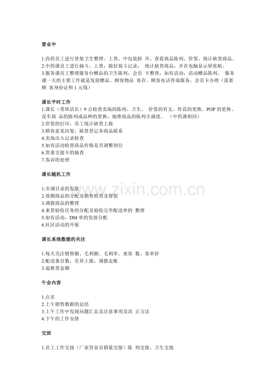 药店一天的工作流程.doc_第2页