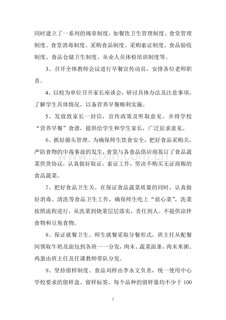 阿令完小食堂食品安全自查报告.doc_第2页