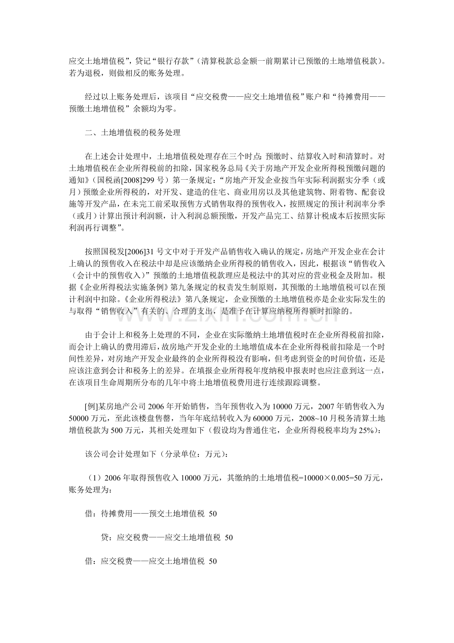 房地产开发企业土地增值税会计与税务处理.doc_第2页