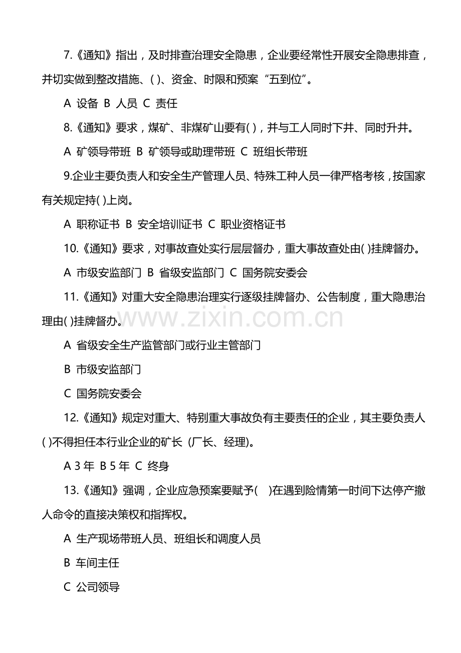 落实企业安全生产主体责任.doc_第2页